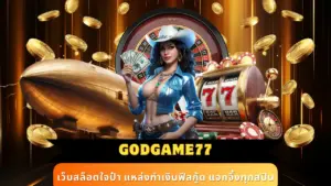 GODGAME77